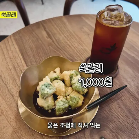 쑥꿀레