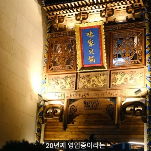 미가훠궈양고기