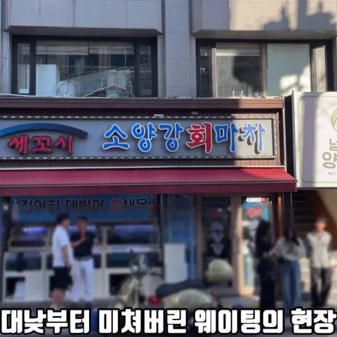 소양강회마차