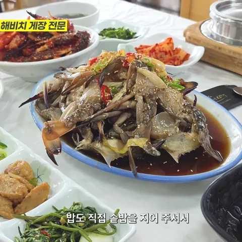 해비치 게장 전문