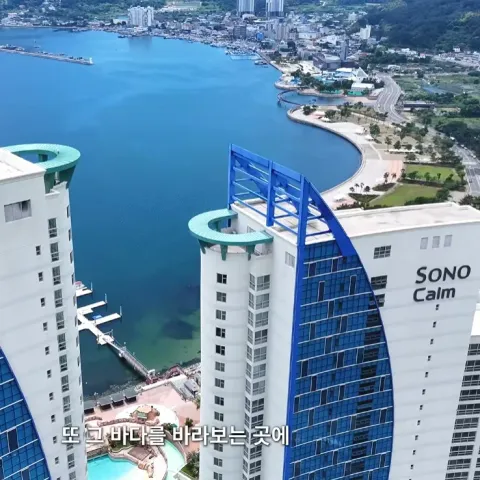 소노캄 거제