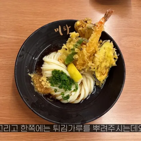 미타우동 본점