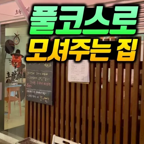 호랑실비