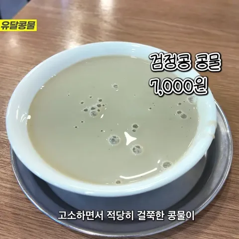 유달콩물
