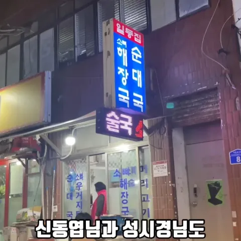 일등집