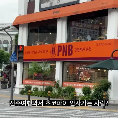 풍년제과 본점
