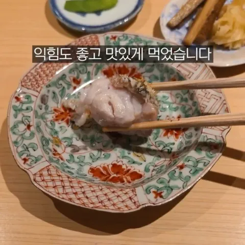 스시사이토 쥬욘