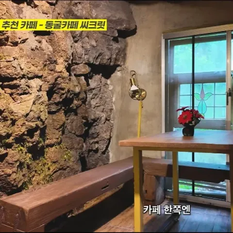 동굴카페씨크릿