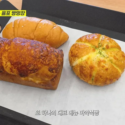 율포 빵명장