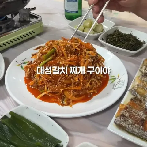 대성칼치찌개구이