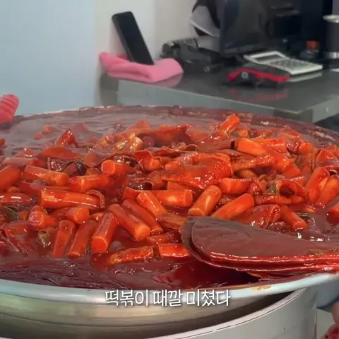빨간떡볶이