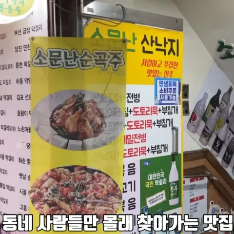 소문난순곡주