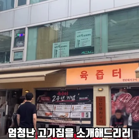 육즙터