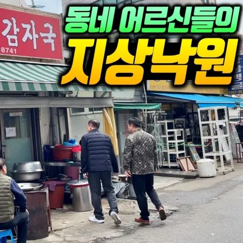 방아다리감자국