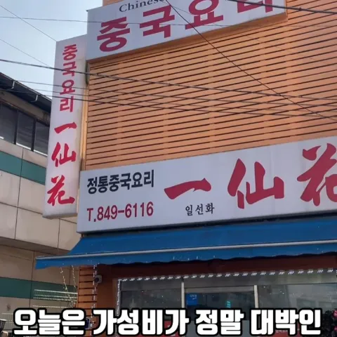 일선화