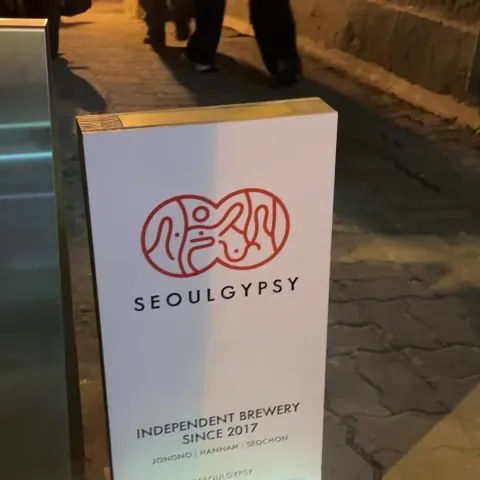서울집시 한남점