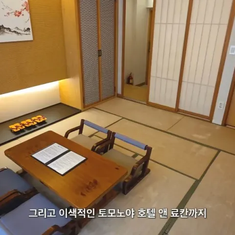토모노야호텔&료칸