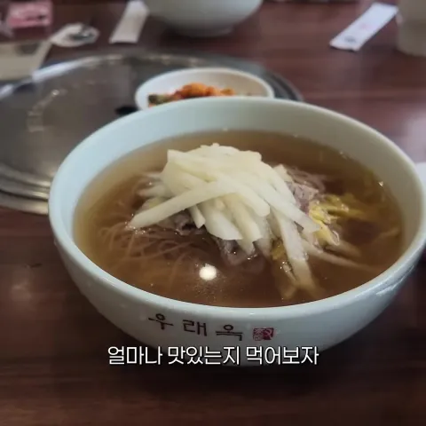 우래옥