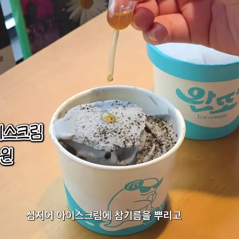 완또