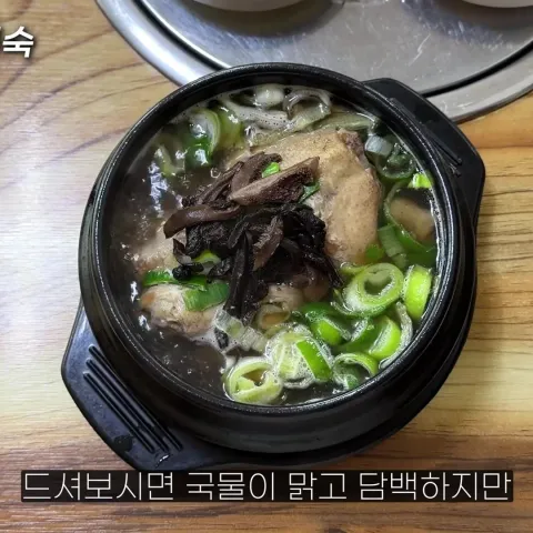 능이버섯백숙