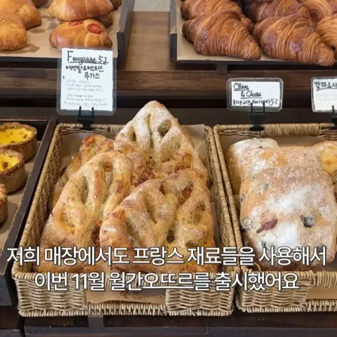 오뜨르베이커리