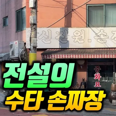 신진원