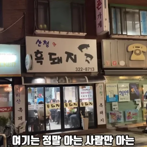 산청엔흑돼지