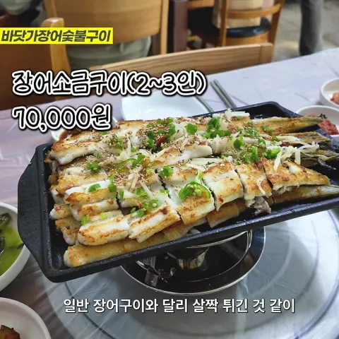 바닷가장어숯불구이