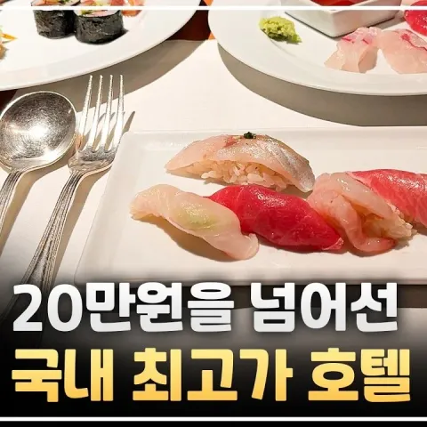 서울신라호텔 더 파크뷰