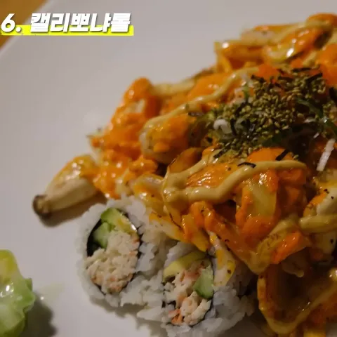 캘리뽀냐 롤