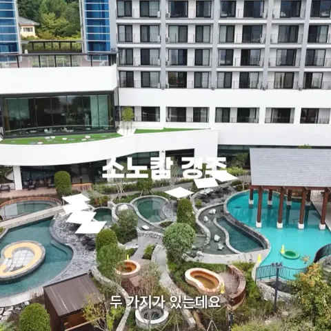 소노캄 경주
