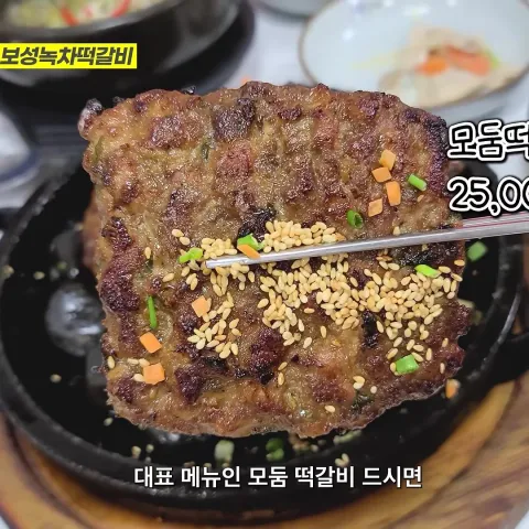 보성녹차떡갈비원조
