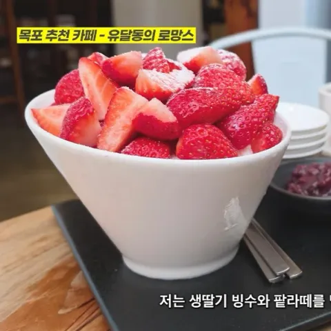 유달동의로망스