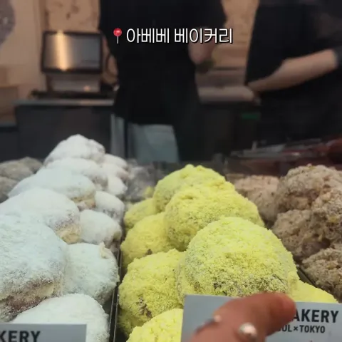 아베베 베이커리 서울