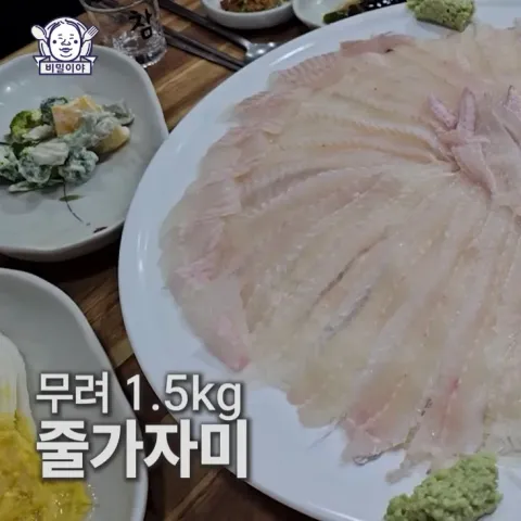이방인횟집