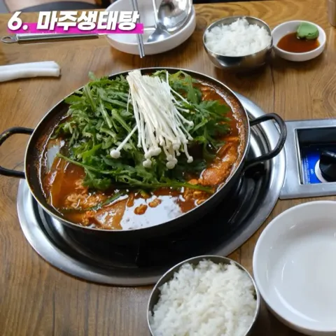 마주생태탕