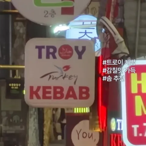 트로이
