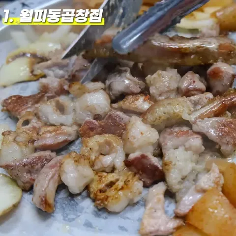 월피동곱창집