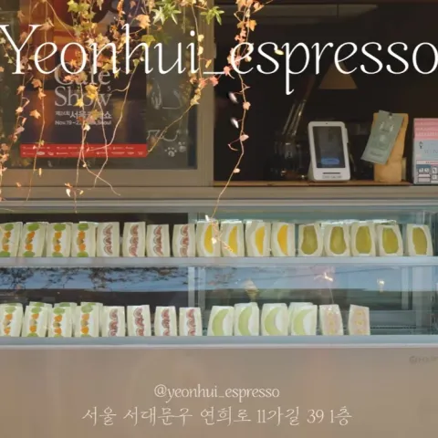 연희 에스프레소 바