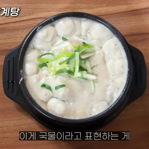 원조호수삼계탕