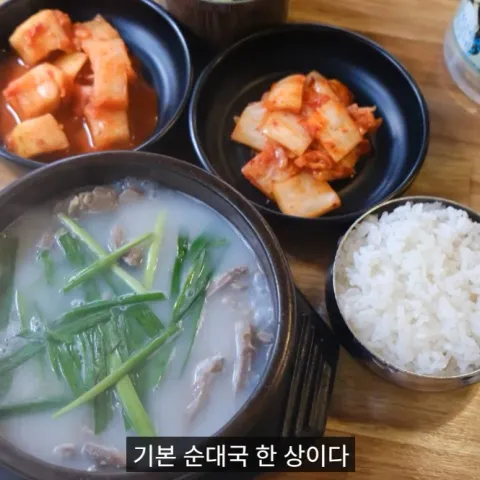 지축역청담순대국