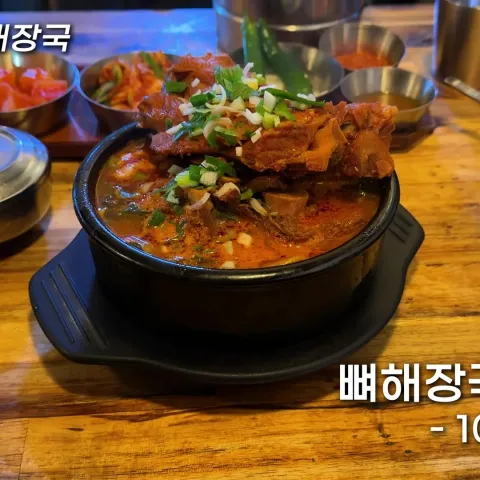 봉이뼈해장국