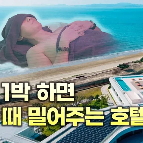 태안해양치유센터