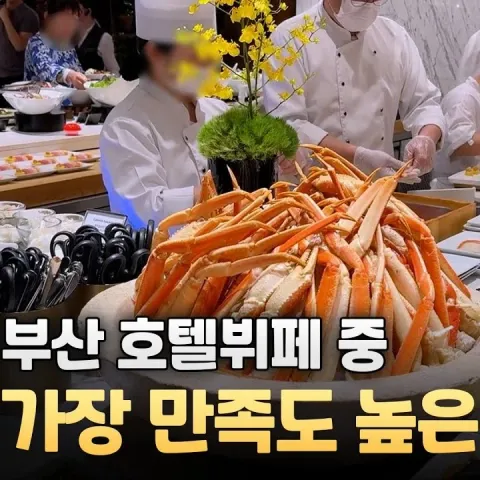 파라다이스호텔 부산 온 더 플레이트