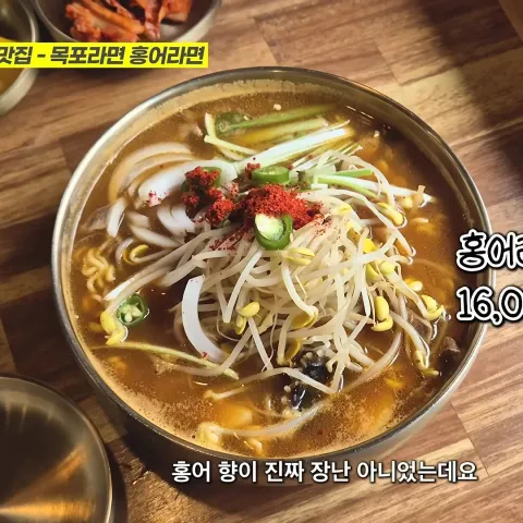 목포라면 홍어라면