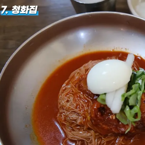 청화집