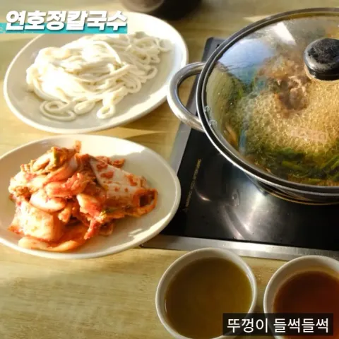 연호정칼국수