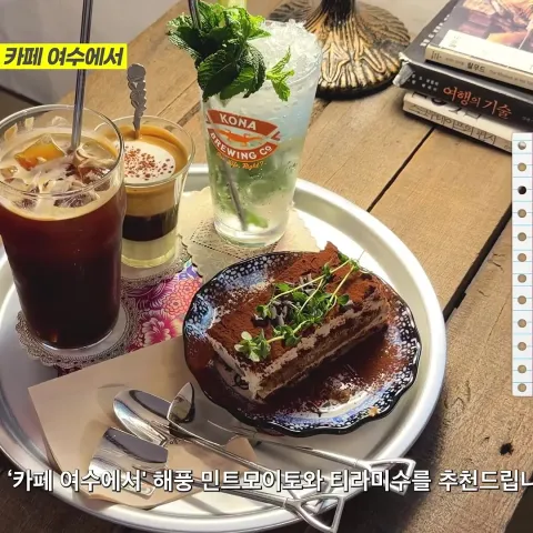 카페여수에서