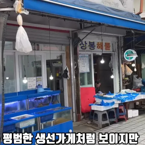 상봉해물