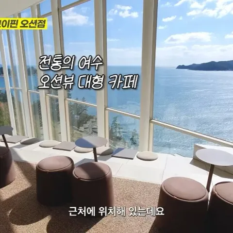 모이핀 오션점